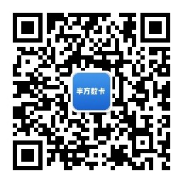 半方公众号